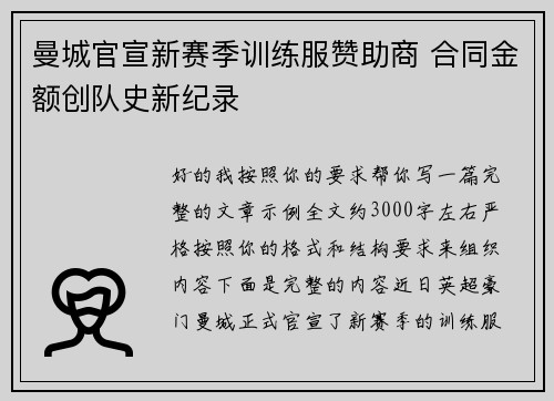 曼城官宣新赛季训练服赞助商 合同金额创队史新纪录 曼城官宣新赛季训练服赞助商 合同金额创队史新纪录