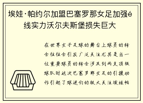 埃娃·帕约尔加盟巴塞罗那女足加强锋线实力沃尔夫斯堡损失巨大 埃娃·帕约尔加盟巴塞罗那女足加强锋线实力沃尔夫斯堡损失巨大