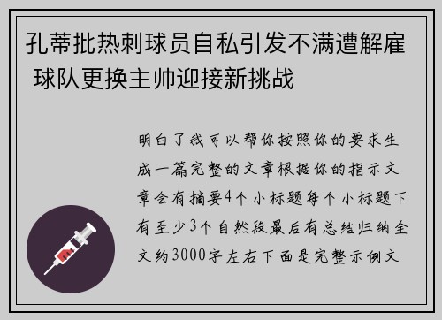 孔蒂批热刺球员自私引发不满遭解雇 球队更换主帅迎接新挑战