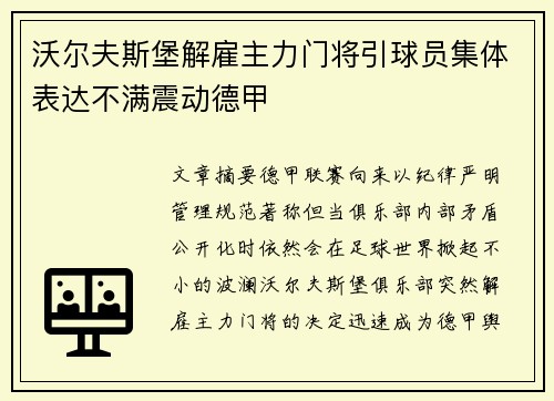 沃尔夫斯堡解雇主力门将引球员集体表达不满震动德甲