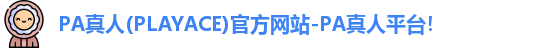 PA真人